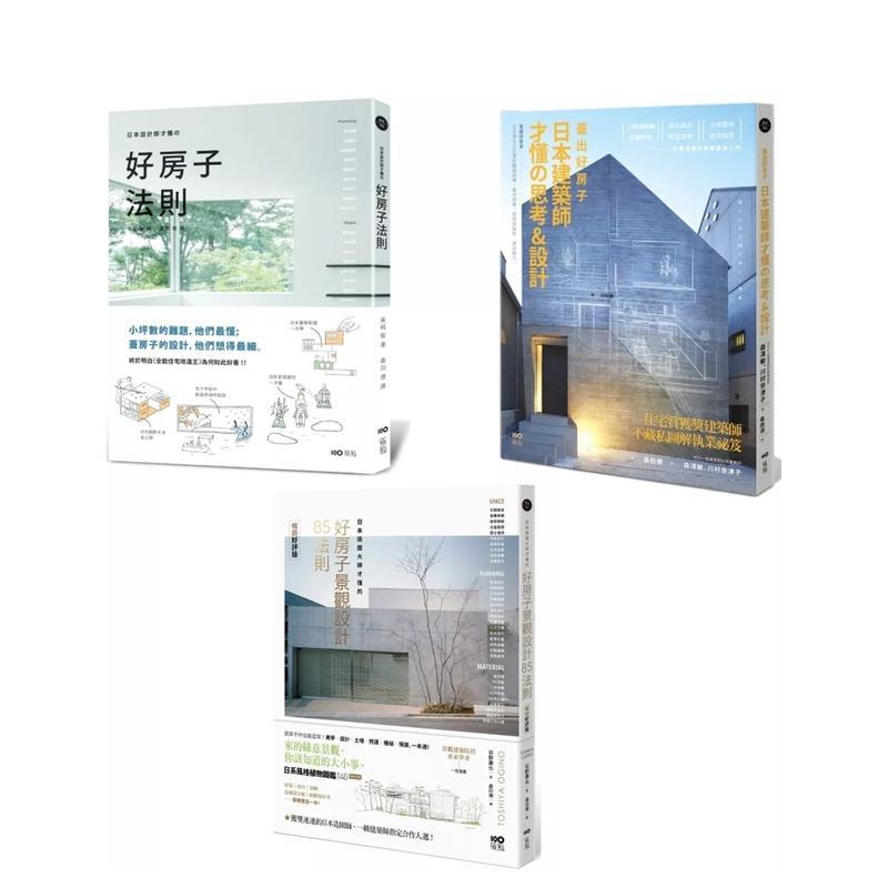 【现货】【日本大师才懂的好设计套书】(三册) 台版原版中文繁体建筑进口图书外版正版书籍