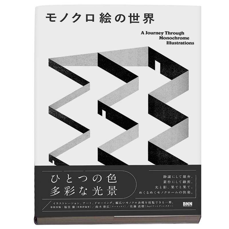【现货】单色插图旅程 A Journey日本大师平面插画设计作品集 日文原版书籍进口