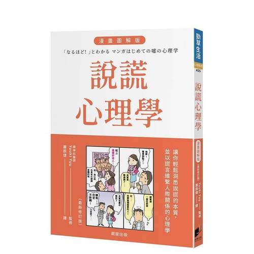说谎心理学 漫画图解版（全新修