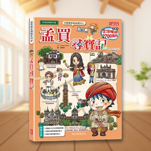 【现货】孟买寻宝记 台版原版中文繁体儿童青少年读物 Popcorn Story 三采出版进口书籍图书外版正版