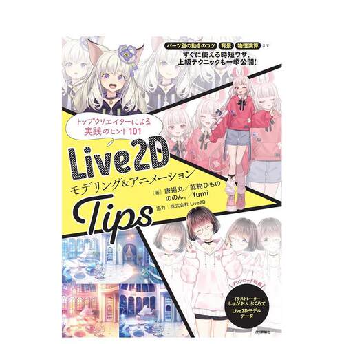 Live2D 建模和动画技巧