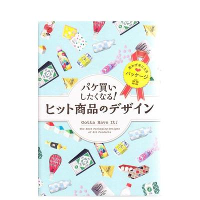 【预售】马上就想买！热门商品设计！ パケ買いしたくなる！ヒット商品のデザイン 原版日文广告包装海报设计