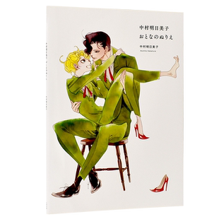 【现货】中村明日美子填色线稿集 中村明日美子おとなのぬりえ 进口日文原版 填色绘本书籍