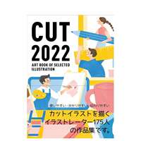 【现货】CUT插画集 2022年度版 CUT カット 2022年度版 (ART BOOK OF SELECTED ILLUSTRATION) 原版日文插画作品集正版图书籍 art thumbnail 3