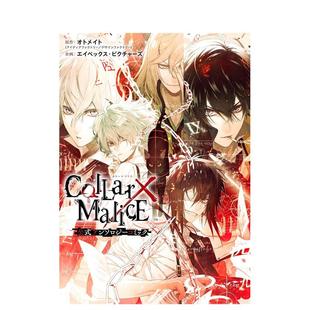 公式 乙女游戏 日版 进口图书 日文漫画书日本原版 アンソロジーコミック Collar×Malice 项圈×恶意官方选集漫画 漫画 预售