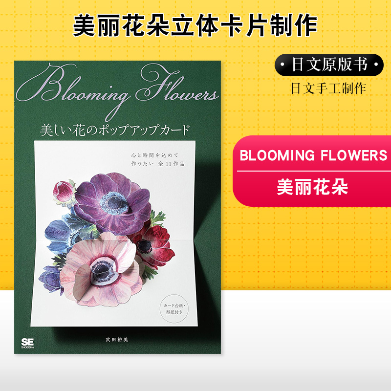 美丽花朵立体卡片制作