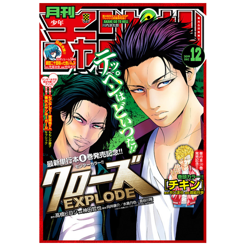 订阅 月刊少年チャンピオン 动漫插画杂志 日本日文原版 年订12期