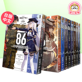 可单拍 战区1 86不存在 轻小说 台湾角川 不存在 轻小说繁体中文原版 台版 13册 11册套装 图书