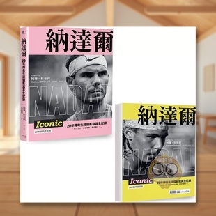 【现货】纳达尔20年传奇生涯摄影写真全纪录【双封面设计典藏纪念版】中文繁体摄影作品集柯琳奇光出版精装进口原版书5书籍图书外