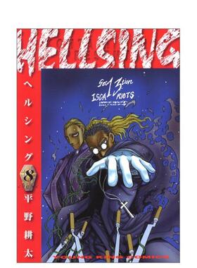 【现货】日版漫画 hellsing8 地狱之歌 HELLSING 8(ヤングキングコミックス) 平野耕太 日文漫画书日本原版进口书籍 厄夜怪客