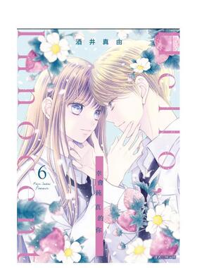 【预售】漫画 Hello,Innocent幸会纯真的你(06) 台版漫画书繁体中文原版进口图书 尖端出版 酒井真由