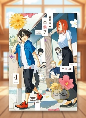 【现货】神明大人出错了 4 完中文繁体漫画仲谷 鳰角川平装进口原版书08235书籍图书外版正版