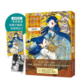 【预售】小书痴的下克上 短篇集Ⅲ：为了成为图书管理员不择手段！ 台版原版繁体中文轻小说 香月美夜 皇冠文化出版进口外版正版书