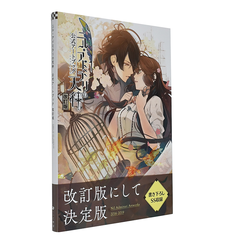 【预售】冷然之天秤官方设定集ニル・アドミラリの天秤公式アートブック改訂版游戏动画插画活动CG日文原版金哈达图书