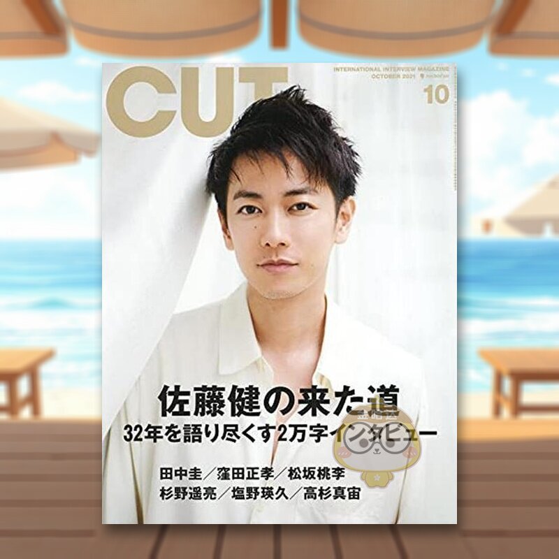 【现货】Cut(カット)(日本) 2021年10期 10月刊 封面人物:佐藤健 日文原版杂志 单期杂志进口书籍图书外版正版