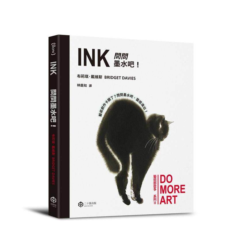 【预售】问问墨水吧!(艺术那么多系列Ⅱ) 台版原版中文繁体绘画技法 布莉琪.戴维斯 读书国-二十张出版进口书籍图书外版正版