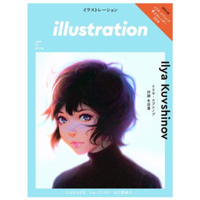 订阅Illustration（イラストレーション ）插画绘画杂志 日文季刊 4期