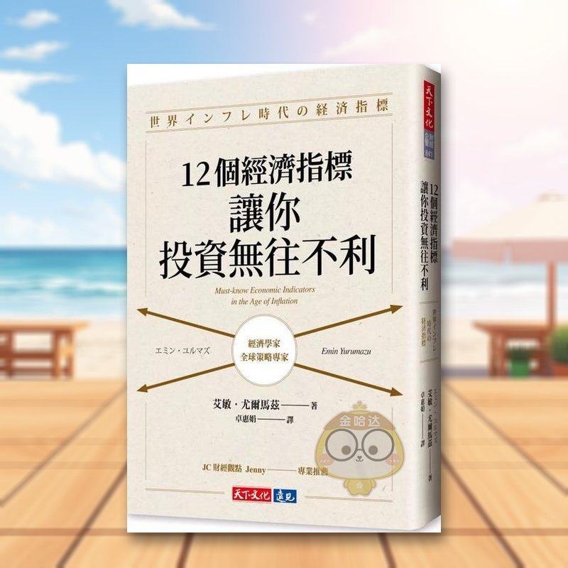 12个经济指标，让你投资无往不