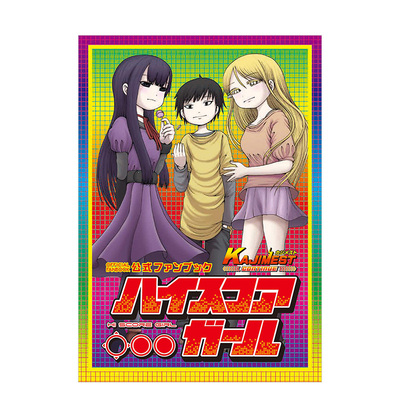 高分少女官方粉丝书日文原版