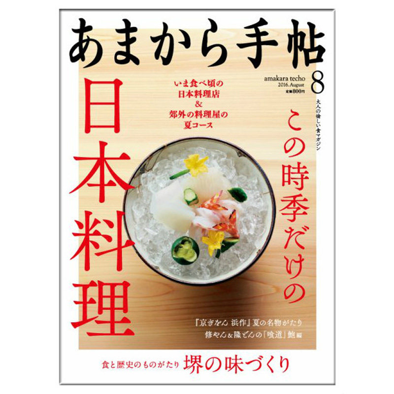订阅 あまから手帖 料理美食杂志 日本日文原版 年订12期