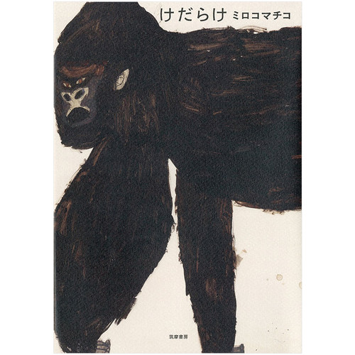 MachikoMiroko作品集けだらけ