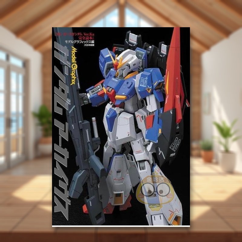 高达档案馆 MG Z高达 Ve