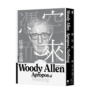 黑体 繁体中文 正版 现货 凭空而来：伍迪艾伦回忆录 Nothing Allen Woody 图书籍台版 伍迪艾伦 港台原版 Apropos