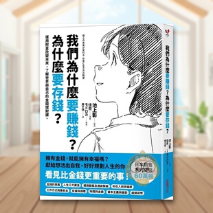 【现货】我们为什么要赚钱？为什么要存钱？运用财富改变未来中文繁体投资理财池上彰采实文化事业平装进口原版书5书籍图书外版正