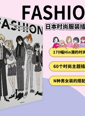 【现货】Tanaka画集作品集 たなか画师插画tanaka老师初画册书 fashion illustration book 进口日文原版时尚插画集书籍