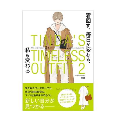 珍田时装搭配插画集日版进口