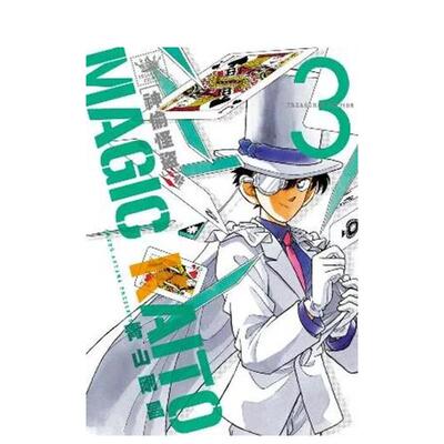 【现货】漫画 神偷怪盗TREASURED EDITION 3 青山刚昌 台版漫画书繁体中文原版进口图书 青文出版 怪盗基德 怪盗小子