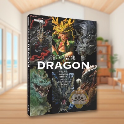 【预售】SCULPTORS LABO造形作品集：DRAGON 台版原版中文繁体手工制作 高木????、Sagata Kick 北星经销进口书籍图书外版正版