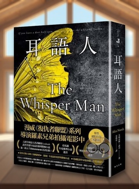 【预售】耳语人入围*球蕞大书评网站Goodreads读者票选年度蕞佳推理惊悚小说！《卫报》年度蕞佳犯罪与惊悚小说（经典回归版）中原