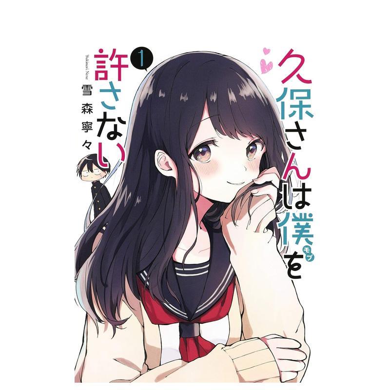 久保同学不放过我 1 久保さん