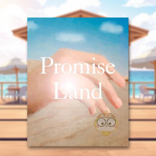 应许之地 Promise La