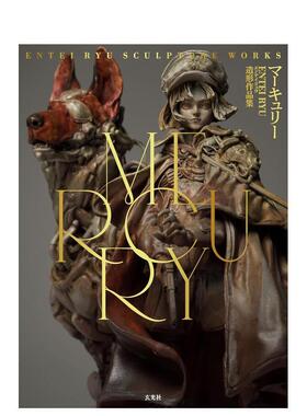 【预售】Entei Ryu造型作品集：MERCURY MERCURY　Entei Ryu造形作品集  原版日文二次元