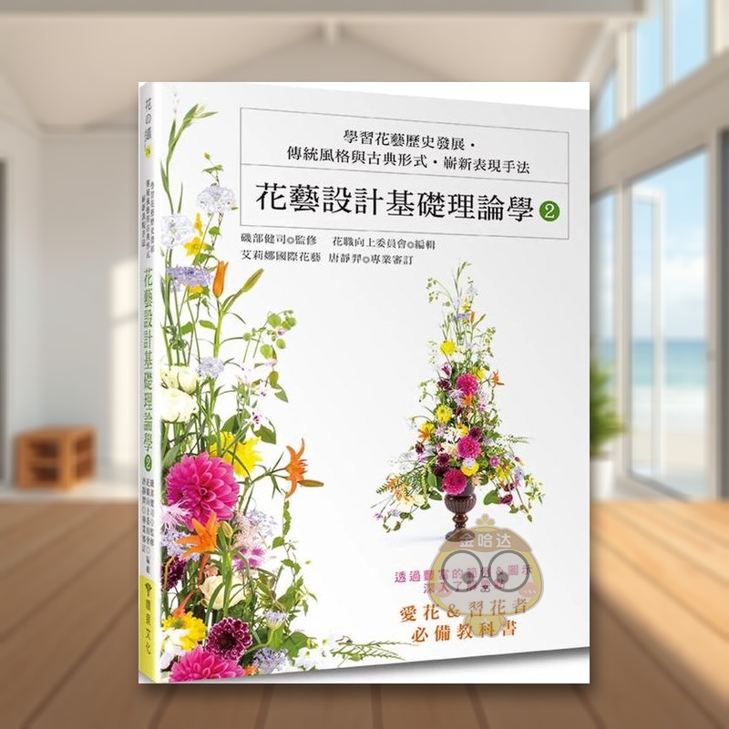 花艺设计基础理论学2：学习花艺
