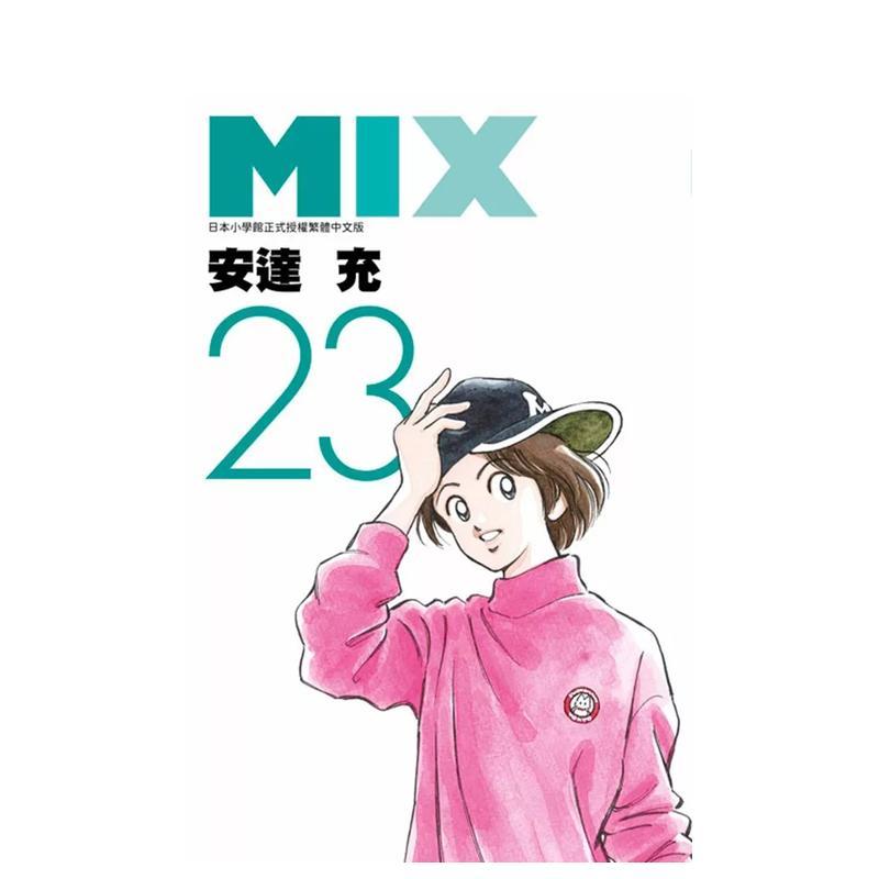 【现货】MIX(23) 台版原版繁体中文漫画书 安达充 青文进口图书外版正版书籍图片