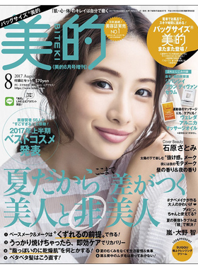 订阅 美的（ＢＩＴＥＫＩ）时尚美容杂志【月刊】日本日文原版期刊杂志 年订12期 D193