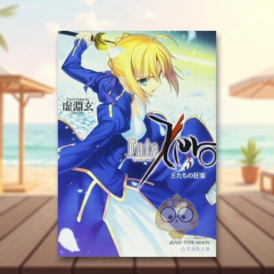 【预售】Fate/Zero 3 日文文学轻小说二次元日版进口原版图书外版书籍Fate/Zero(3)