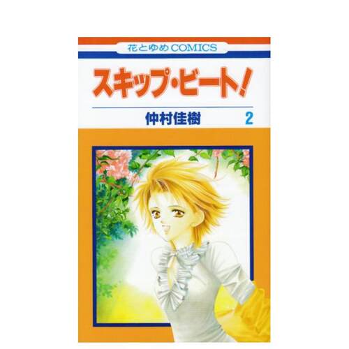 Skip Beat 华丽的挑战
