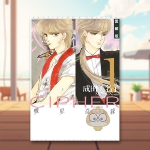 【现货】双星奇缘 爱藏版 1中文繁体漫画成田美名子东立平装进口原版书9797书籍图书外版正版