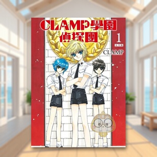 【预售】CLAMP学园侦探团[完全版] (1) 台版原版中文繁体漫画 CLAMP 台湾角川进口书籍图书外版正版