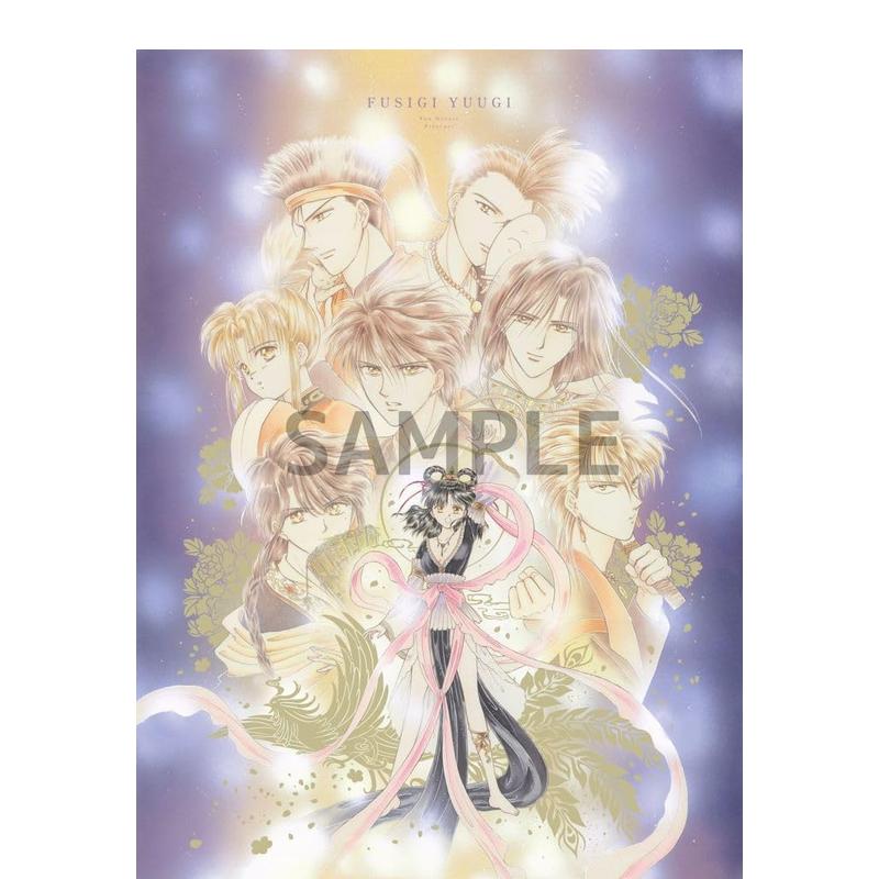 【现货】日版漫画 不思议游戏豪华海报收藏集 プレミアムポスターコレクション『ふしぎ遊戯』 日文漫画书日本原版图书 渡瀬悠宇
