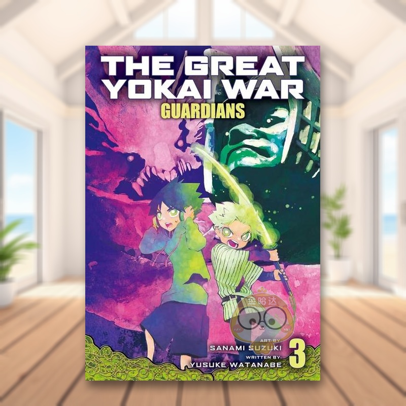 妖怪大战:守护者 卷3 The