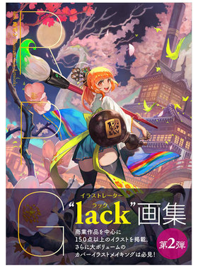 【现货】lack画集2 RPG 日文游戏插画集原版进口艺术画册图书 日本画师lack作品集 第二本个人画集 Fate/Grand Order决斗大师
