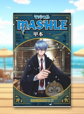 【现货】物理魔法使马修 2 日文图书日版进口原版图书外版书籍正版マッシュル-MASHLE- 2 (ジャンプコミックスDIGITAL)