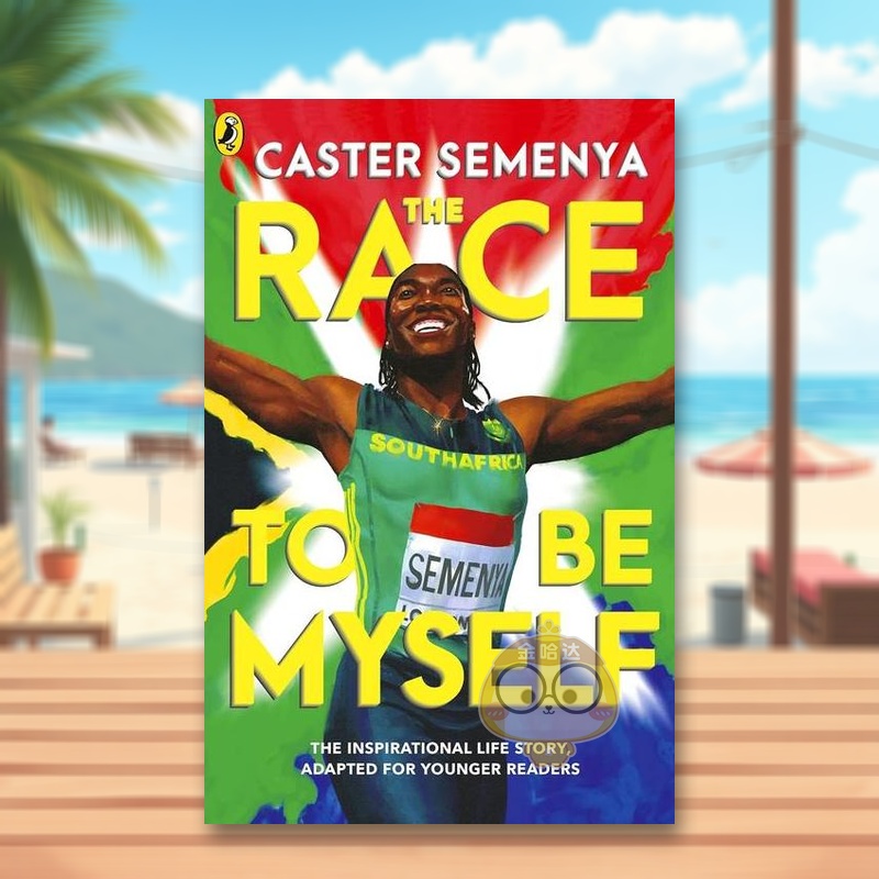 做我自己的比赛：为年轻读者改编