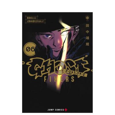 【预售】GHOST FIXERS 6 ゴーストフィクサーズ 6 原版日文二次元漫画