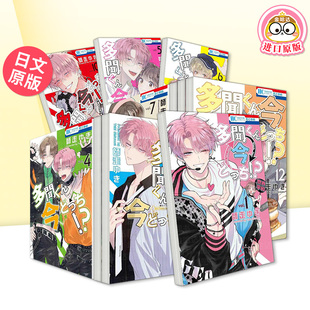 【自选册数】现在多闻君是哪一面！？ 日文漫画日版原版图书书籍正版